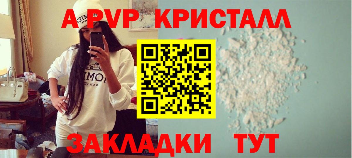 A PVP крисы CK Новодвинск