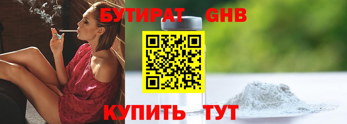 БУТИРАТ жидкий экстази Новодвинск
