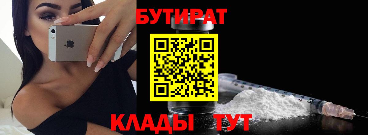 Новодвинск  Бутират бутандиол  Вход с VPN 