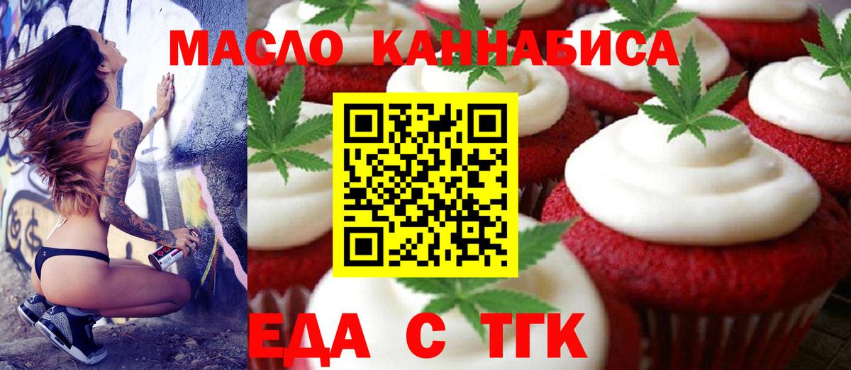 Новодвинск  Печенье с ТГК марихуана  Вход с VPN 