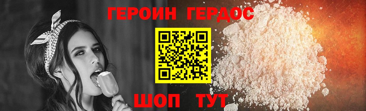 ГЕРОИН белый  Вход с VPN  Новодвинск 