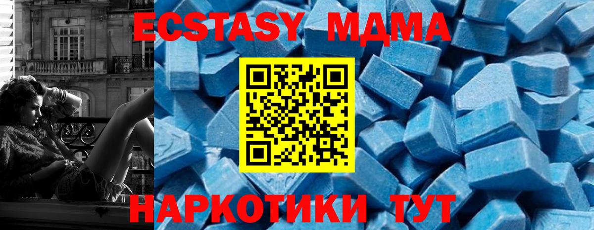 МДМА VHQ  МДМА crystal  Новодвинск  MDMA  Вход с VPN 