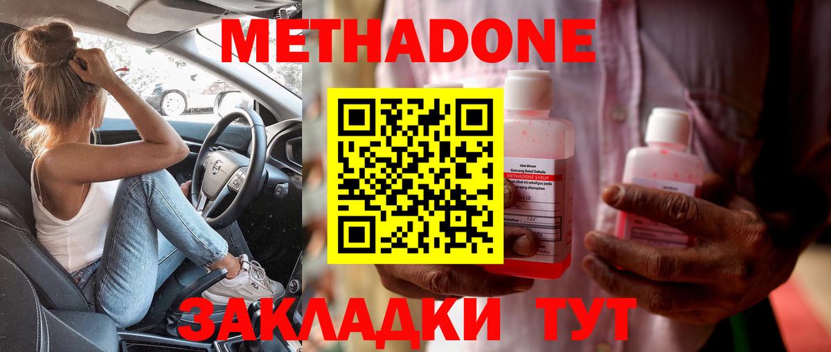 МЕТАДОН кристалл Новодвинск