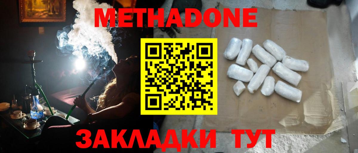 Новодвинск  Метадон кристалл  Вход с VPN 
