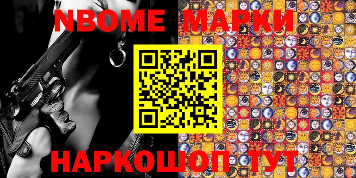 как найти наркотики  Марки 25I-NBOMe 1500мкг  Марки 25I-NBOMe  Вход с VPN  Новодвинск  Марки 25I-NBOMe 1500мкг 