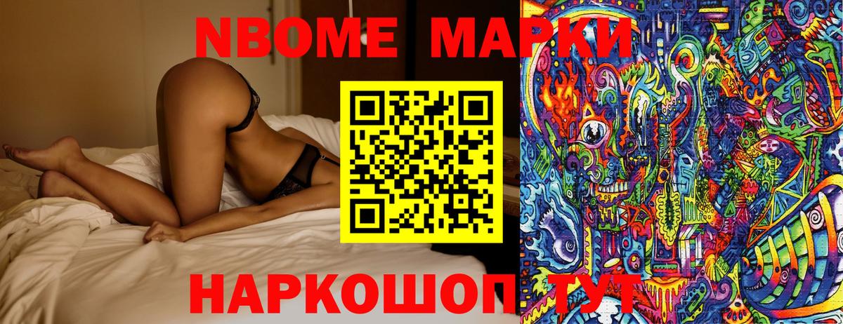 Марки 25I-NBOMe 1,5мг Новодвинск