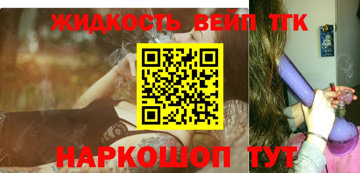 ТГК вейп  Вход с VPN  Новодвинск 